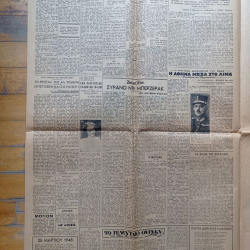 Newspaper Η Βραδυνή 25-03-1948 used