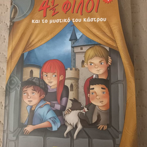 4 1/2 Friends and the Secret of the Castle new children's book