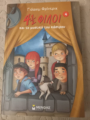 4 1/2 Friends and the Secret of the Castle new children's book
