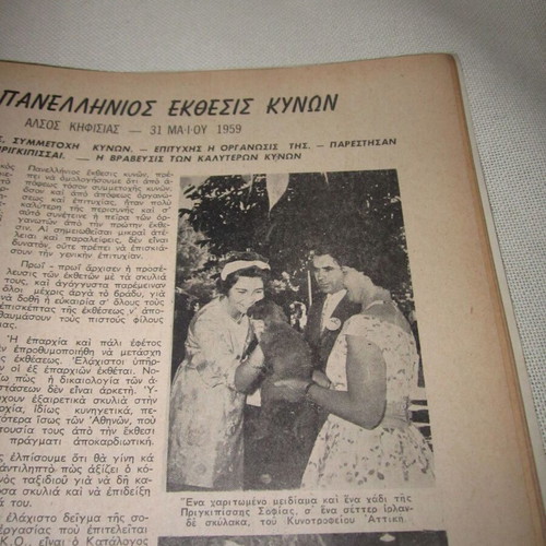 Kynigetika Nea July 1959 used magazine