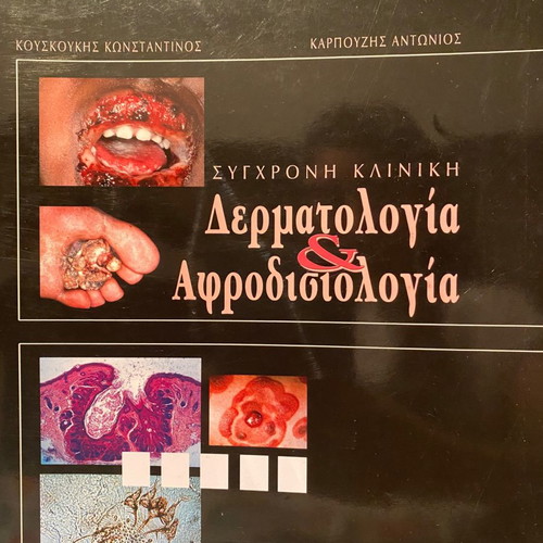 Dermatology and Aphrodisiology used, Antonios Karpouzis