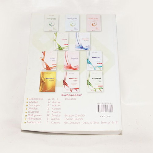 Algebra B Lykeiou textbook used