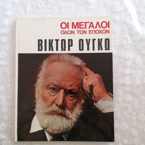 The Greats of All Time Victor Hugo book like new