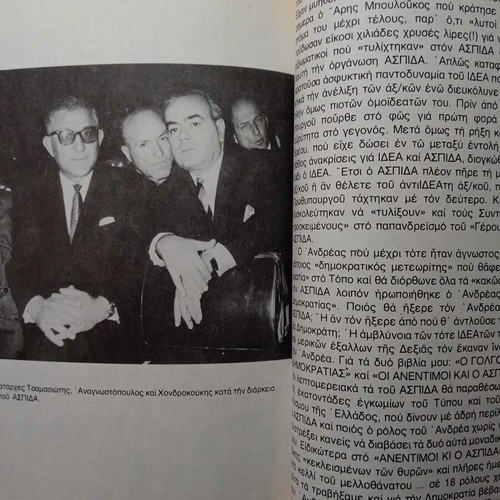 The Hidden Side of PASOK by Dimitrios Chondrokoukis book like new