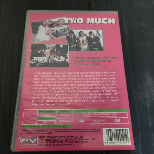 Two Much DVD like new, romantic comedy with Greek subtitles