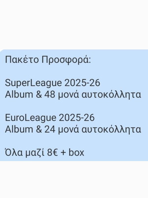 Πακέτο SuperLeague και EuroLeague 2025-26, άλμπουμ και αυτοκόλλητα καινούργια