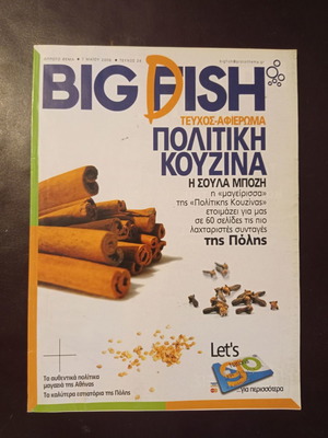Big Fish magazine used, May 7 2006 issue