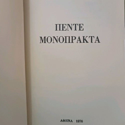 Brecht Pente Monoprakta book used, Greek