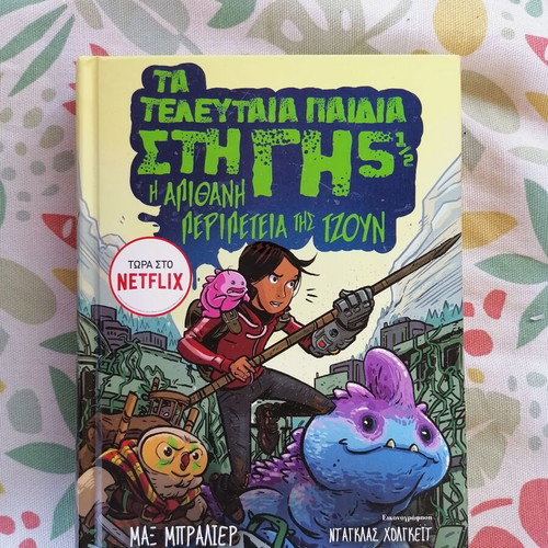 The Last Kids on Earth book series, volumes 1, 2, 3, 5, 5.5, 6, 7