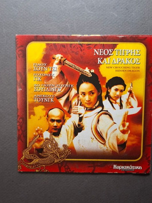 New Crouching Tiger Hidden Dragon DVD like new, action drama