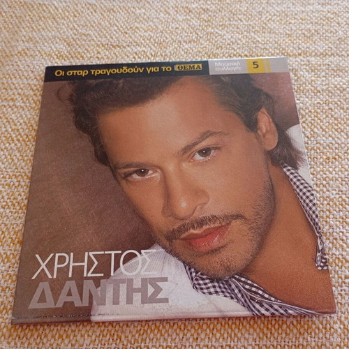 Christos Dantis CD used with 5 songs