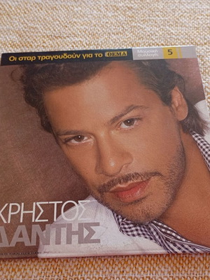Christos Dantis CD used with 5 songs