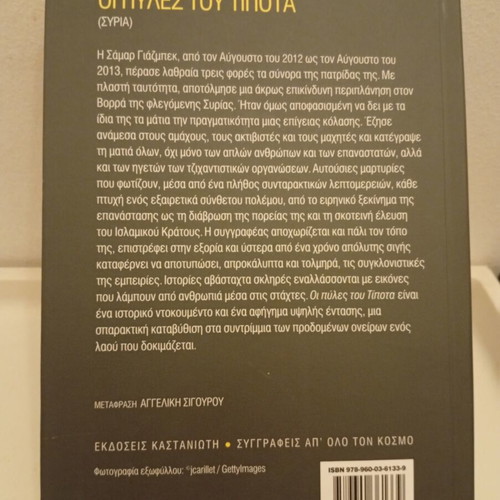 The Gates of Nothing by Samar Yazbek book like new, Greek edition