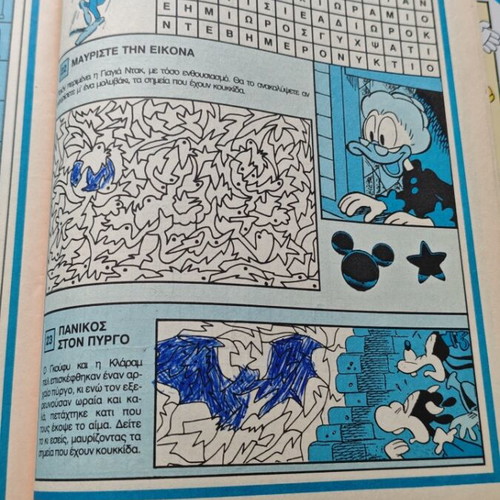 Megalo Miky 327 comic used, Greek language