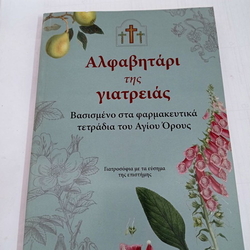 Alphabetari tis giatreias book used, based on pharmaceutical notebooks