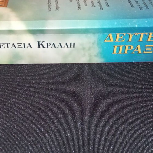 Deuteri Praxi book like new, Greek language