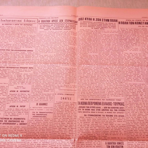 Εφημερίδα «Ο Πολίτης» μεταχειρισμένη, Νοέμβριος 1974, Κωνσταντινουπολίτες