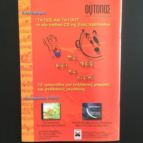 Antifonon Magazine Issue 1 2003 like new