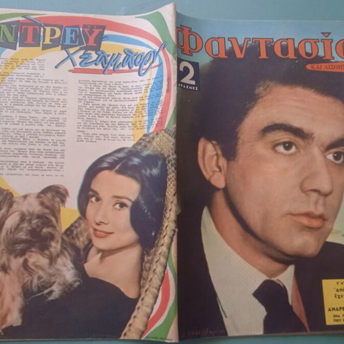 Fantasia magazine used, good condition