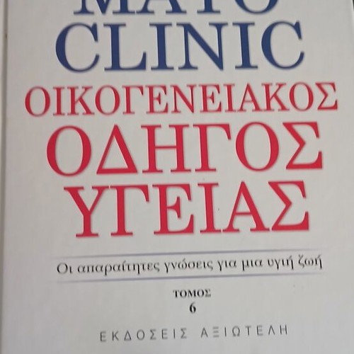 Mayo Clinic book Family Health Guide Volume 6 new