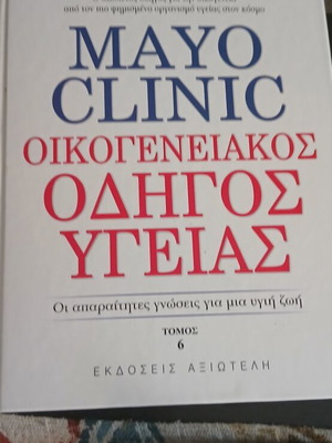 Mayo Clinic book Family Health Guide Volume 6 new