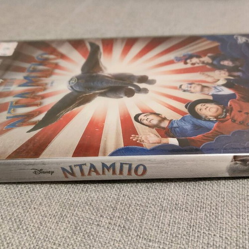 Dumbo Tim Burton 2019 DVD new with Greek subtitles