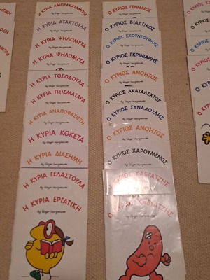Παιδικά βιβλία μεταχειρισμένα, 31 συλλεκτικά τεύχη "Μικροί κύριοι-Μικρές κυρίες"