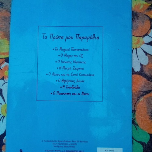 Children's books used, pack of 5, Greek