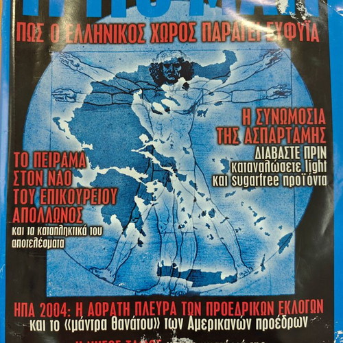 Trito Mati Magazine Issue 124 July 2004 Like New