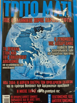 Trito Mati Magazine Issue 124 July 2004 Like New