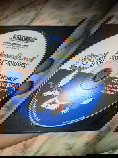 12x ram cy kid παιχνίδια περιοδικά cd dvd ECDL test photo lab Linux Πέρης & Κάτια soft toolkit