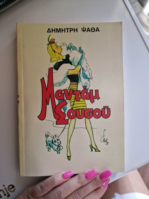 Madam Sousou new book by Dimitris Psathas