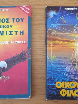 The Way of the Peaceful Warrior and Universal Philosophy books used, Greek