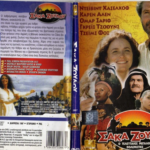 Σάκα Ζούλου: Ο Τελευταίος Μεγάλος Πολεμιστής DVD, δράμα με υπότιτλους