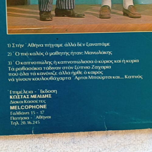 Vinyl record To Gelio Kai To Xylo by Fragkisko Manelli like new