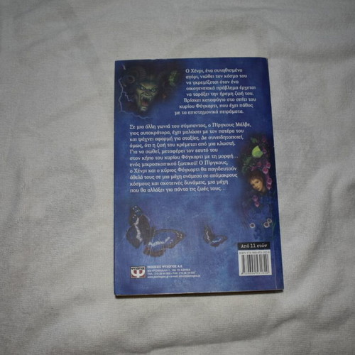The Wars of the Elves by Herbie Brennan book like new, Greek