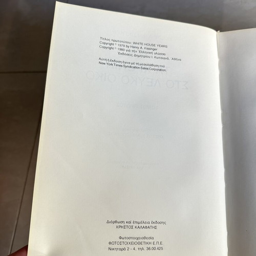The Years at the White House by Henry Kissinger set of 3, like new