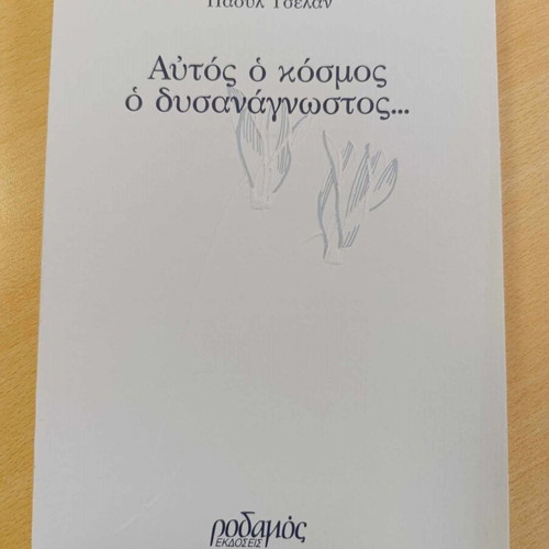 Rodamos books new, pack of 4, classic Greek edition