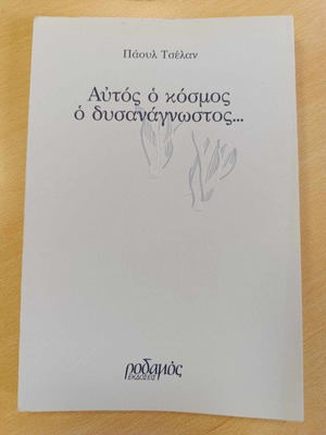 Rodamos books new, pack of 4, classic Greek edition