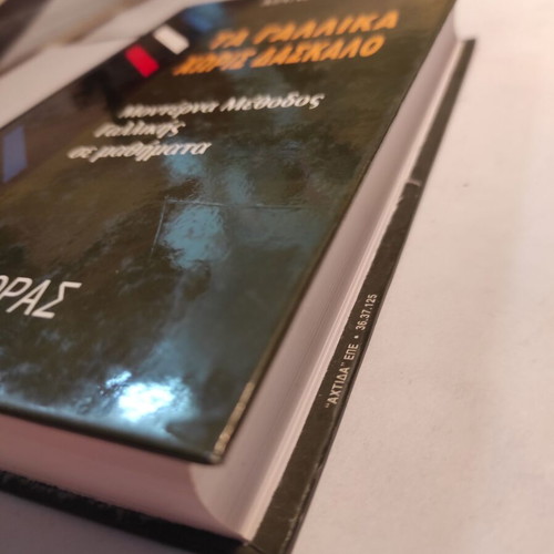 Mandeson French Without a Teacher book like new