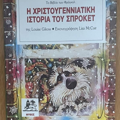 The Christmas Story of Sprocket children's book used