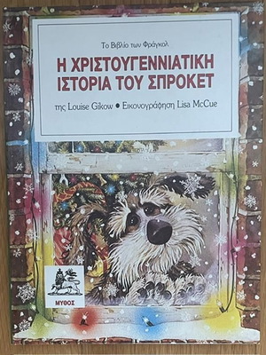 The Christmas Story of Sprocket children's book used