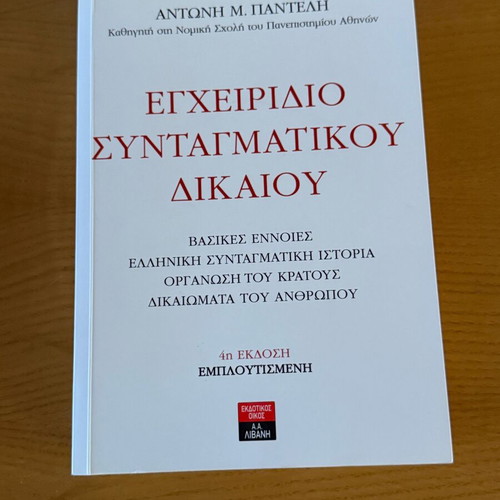 Law books like new, set of 3, Greek language