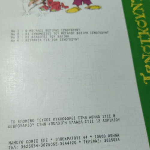 Iznogoud No 5 comic book used, Greek edition