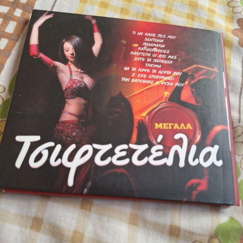 Megala Tsiftetelia CD used
