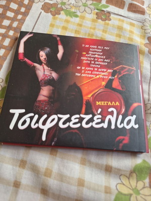 Megala Tsiftetelia CD used