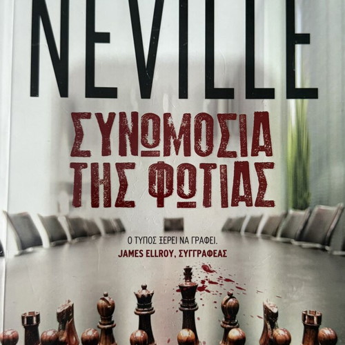 The Conspiracy of Fire by Stuart Neville used, Greek edition