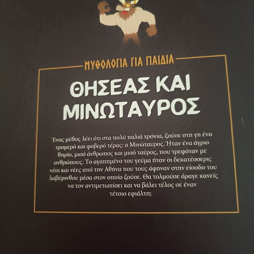 Theseus and the Minotaur children's illustrated book like new
