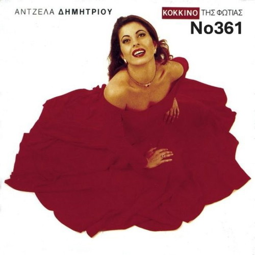 Angela Dimitriou Kokkino tis Fotias No361 LP
