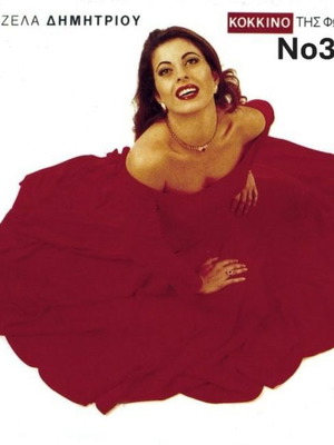 Angela Dimitriou Kokkino tis Fotias No361 LP